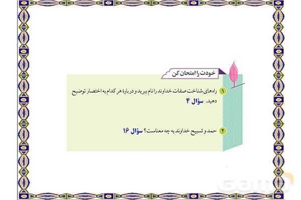 پاورپوینت درس 1 پیام های آسمان نهم؛ تو را چگونه بشناسم؟- پیش نمایش
