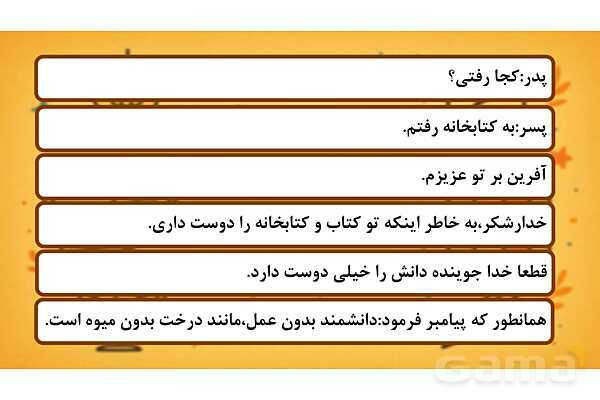 پاورپوینت درس چهارم کتاب عربی هفتم چاپ 1404؛ قیمه العلم- پیش نمایش