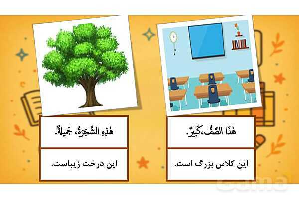 پاورپوینت درس چهارم کتاب عربی هفتم چاپ 1404؛ قیمه العلم- پیش نمایش