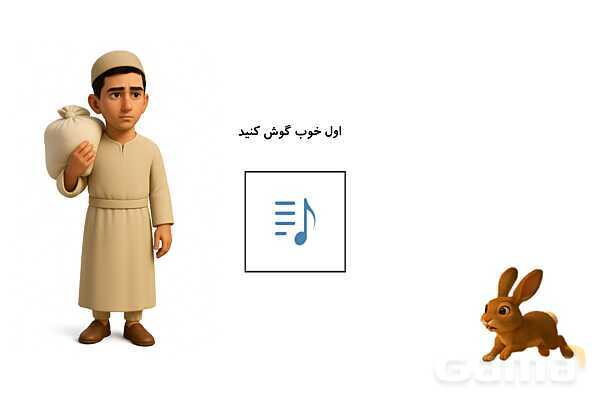 پاورپوینت بخوان و بیندیش: پیاده و سوار | فارسی ششم- پیش نمایش
