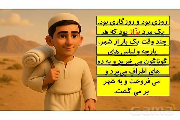پاورپوینت بخوان و بیندیش: پیاده و سوار | فارسی ششم- پیش نمایش