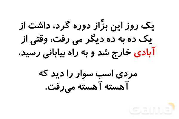 پاورپوینت بخوان و بیندیش: پیاده و سوار | فارسی ششم- پیش نمایش