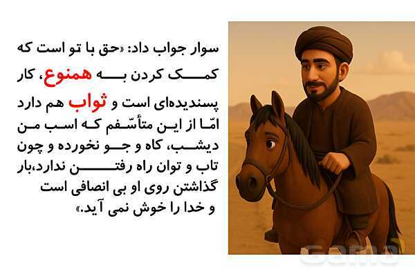 پاورپوینت بخوان و بیندیش: پیاده و سوار | فارسی ششم- پیش نمایش
