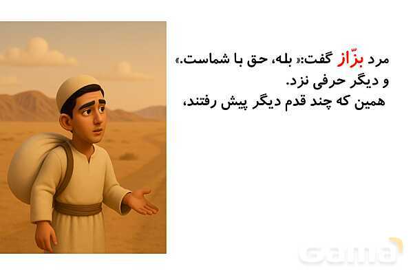 پاورپوینت بخوان و بیندیش: پیاده و سوار | فارسی ششم- پیش نمایش