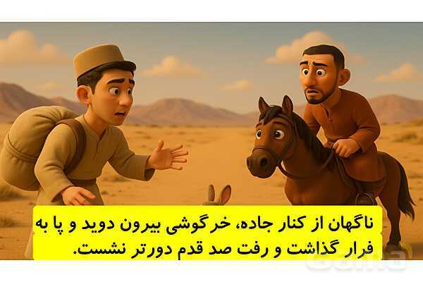 پاورپوینت بخوان و بیندیش: پیاده و سوار | فارسی ششم- پیش نمایش