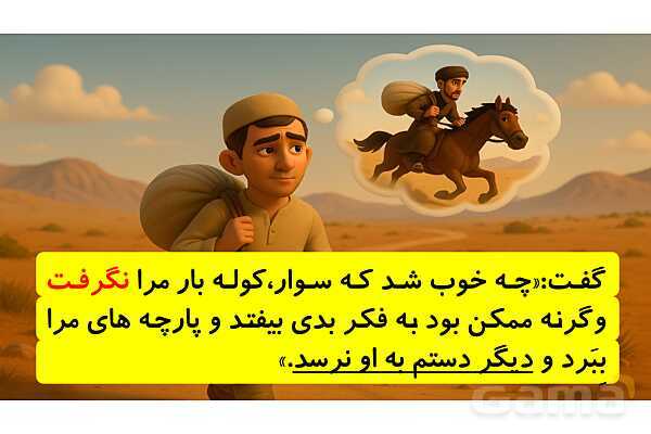 پاورپوینت بخوان و بیندیش: پیاده و سوار | فارسی ششم- پیش نمایش