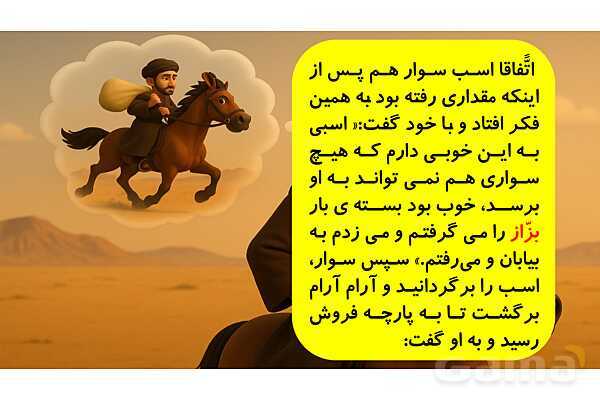 پاورپوینت بخوان و بیندیش: پیاده و سوار | فارسی ششم- پیش نمایش