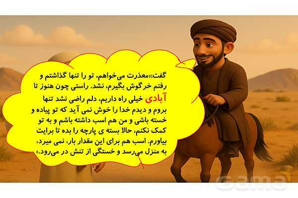 پاورپوینت بخوان و بیندیش: پیاده و سوار | فارسی ششم- پیش نمایش