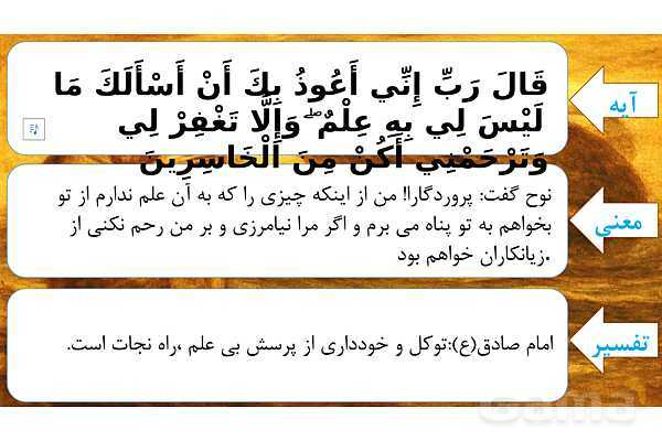 پاورپوینت درس دوم بخش دوم قرآن هفتم- پیش نمایش