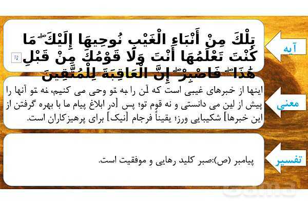 پاورپوینت درس دوم بخش دوم قرآن هفتم- پیش نمایش