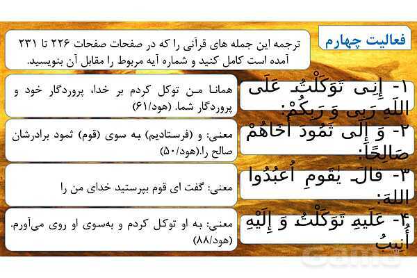 پاورپوینت درس دوم بخش دوم قرآن هفتم- پیش نمایش