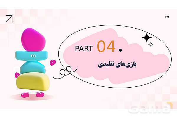 پاورپوینت پودمان 1 کتاب مراقبت از سلامت کودک؛ قدرت عضلانی کودک زیر 7 سال- پیش نمایش