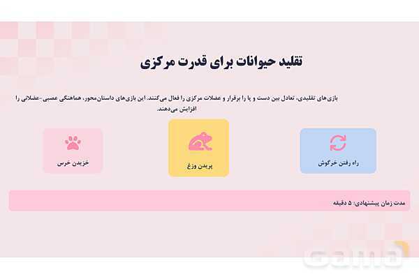 پاورپوینت پودمان 1 کتاب مراقبت از سلامت کودک؛ قدرت عضلانی کودک زیر 7 سال- پیش نمایش