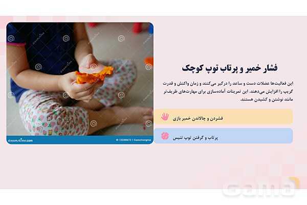 پاورپوینت پودمان 1 کتاب مراقبت از سلامت کودک؛ قدرت عضلانی کودک زیر 7 سال- پیش نمایش
