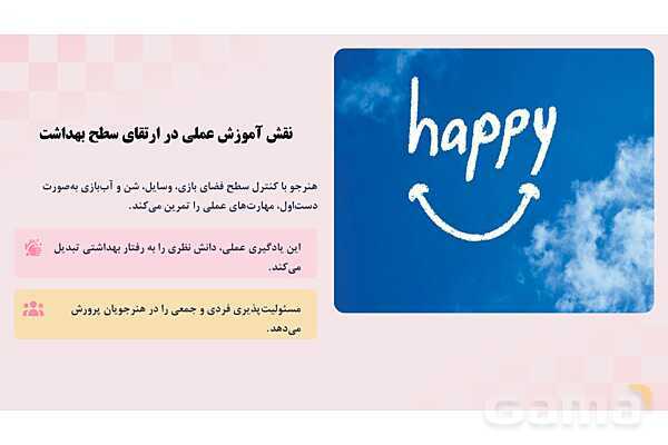 پاورپوینت پودمان 1: بهداشت فضای باز مهد کودک | درس کنترل بهداشت و ایمنی محیط مراکز پیش از دبستان- پیش نمایش