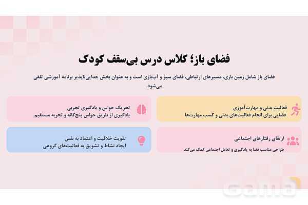 پاورپوینت پودمان 1: بهداشت فضای باز مهد کودک | درس کنترل بهداشت و ایمنی محیط مراکز پیش از دبستان- پیش نمایش