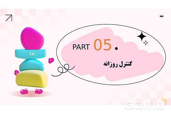 پاورپوینت پودمان 1: بهداشت فضای باز مهد کودک | درس کنترل بهداشت و ایمنی محیط مراکز پیش از دبستان- پیش نمایش