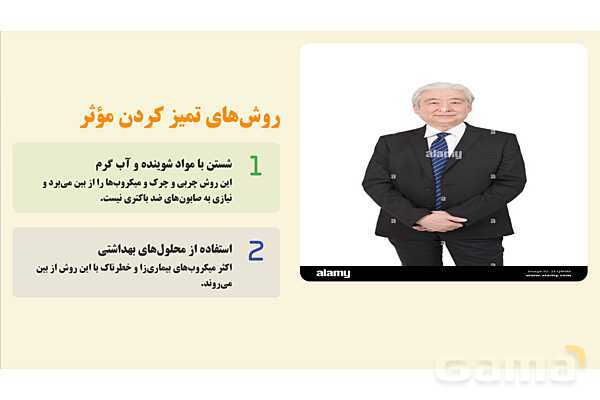 پاورپوینت پودمان 1: وسایل بازی در فضای باز | درس کنترل بهداشت و ایمنی محیط مراکز پیش از دبستان- پیش نمایش