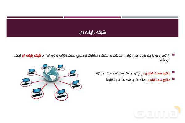 پاورپوینت تدریس پودمان 1: دسته بندی و انتخاب شبکه | درس دانش فنی تخصصی رشته شبکه و نرم افزار رایانه- پیش نمایش