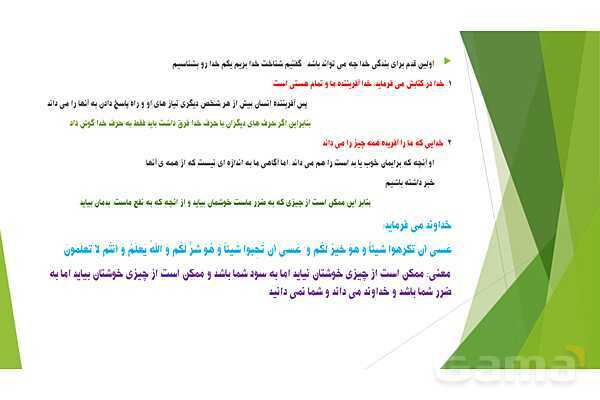 پاورپوینت تدریس درس 2 کتاب از من تا خدا (تربیت دینی) هفتم | تویی که می شناسی ام- پیش نمایش