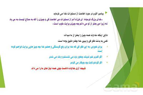 پاورپوینت تدریس درس 2 کتاب از من تا خدا (تربیت دینی) هفتم | تویی که می شناسی ام- پیش نمایش