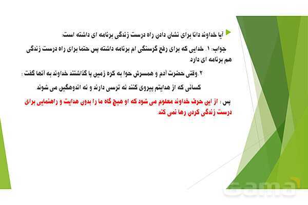 پاورپوینت تدریس درس 2 کتاب از من تا خدا (تربیت دینی) هفتم | تویی که می شناسی ام- پیش نمایش