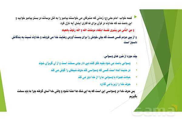 پاورپوینت تدریس درس 2 کتاب از من تا خدا (تربیت دینی) هفتم | تویی که می شناسی ام- پیش نمایش