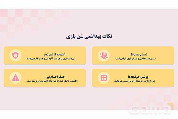 پاورپوینت پودمان 1: شن و آب؛ بازی، یادگیری و ایمنی | درس کنترل بهداشت و ایمنی محیط مراکز پیش از دبستان- پیش نمایش