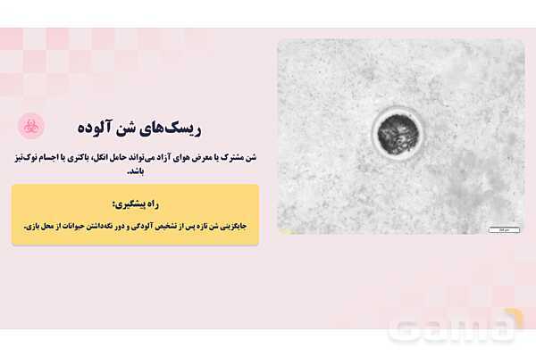 پاورپوینت پودمان 1: شن و آب؛ بازی، یادگیری و ایمنی | درس کنترل بهداشت و ایمنی محیط مراکز پیش از دبستان- پیش نمایش