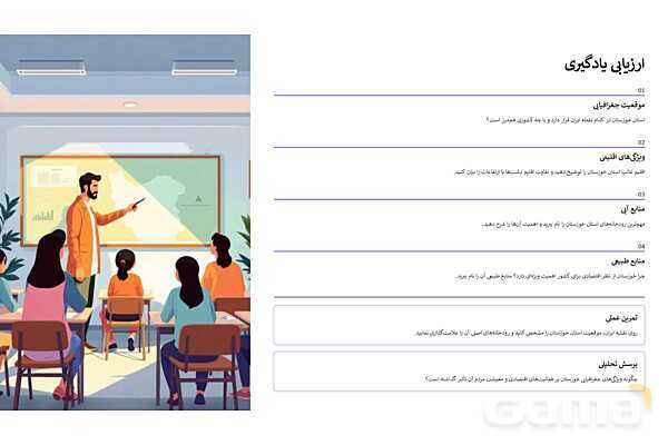 پاورپوینت درس دوم جغرافی استان خوزستان؛ ویژگیهای جغرافیایی، اقلیمی و منابع طبیعی استان- پیش نمایش