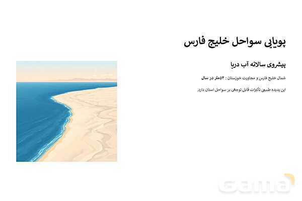 پاورپوینت درس دوم جغرافی استان خوزستان؛ ویژگیهای جغرافیایی، اقلیمی و منابع طبیعی استان- پیش نمایش