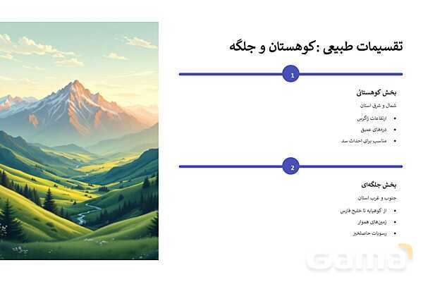 پاورپوینت درس دوم جغرافی استان خوزستان؛ ویژگیهای جغرافیایی، اقلیمی و منابع طبیعی استان- پیش نمایش
