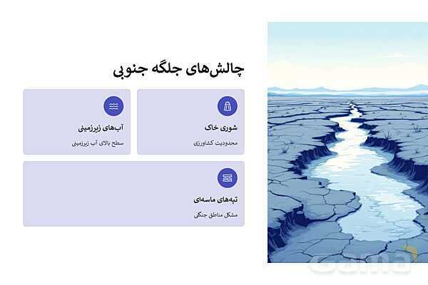 پاورپوینت درس دوم جغرافی استان خوزستان؛ ویژگیهای جغرافیایی، اقلیمی و منابع طبیعی استان- پیش نمایش
