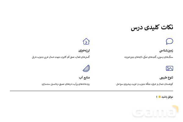 پاورپوینت درس دوم جغرافی استان خوزستان؛ ویژگیهای جغرافیایی، اقلیمی و منابع طبیعی استان- پیش نمایش