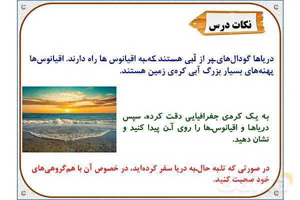 پاورپوینت مطالعات ششم | درس 17: ویژگیهای دریاهای ایران- پیش نمایش