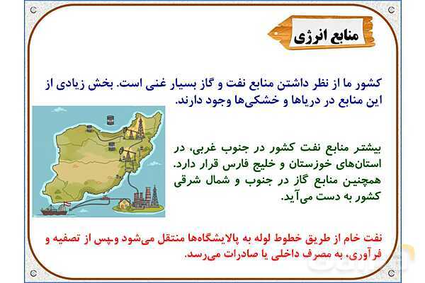 پاورپوینت مطالعات ششم | درس 17: ویژگیهای دریاهای ایران- پیش نمایش
