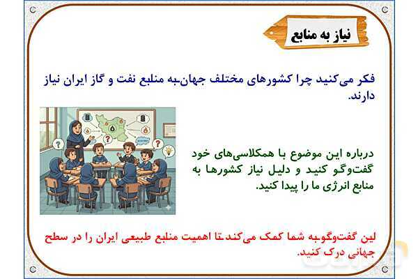 پاورپوینت مطالعات ششم | درس 17: ویژگیهای دریاهای ایران- پیش نمایش
