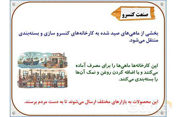 پاورپوینت مطالعات ششم | درس 17: ویژگیهای دریاهای ایران- پیش نمایش