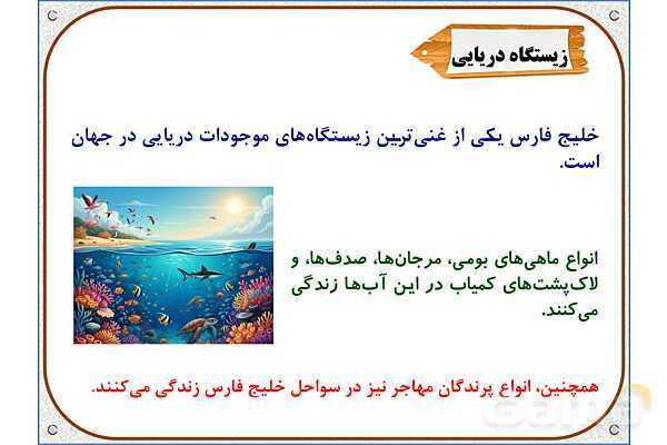 پاورپوینت مطالعات ششم | درس 17: ویژگیهای دریاهای ایران- پیش نمایش