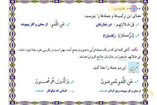 پاورپوینت درس 1 قرآن هشتم (چاپ 1404)- پیش نمایش