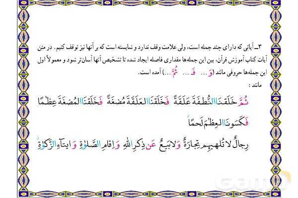 پاورپوینت درس 1 قرآن هشتم (چاپ 1404)- پیش نمایش