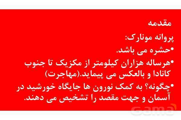 پاورپوینت خلاصه فصل 1 زیست دهم؛ دنیای زنده- پیش نمایش