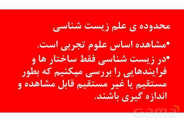 پاورپوینت خلاصه فصل 1 زیست دهم؛ دنیای زنده- پیش نمایش