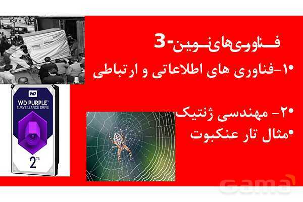 پاورپوینت خلاصه فصل 1 زیست دهم؛ دنیای زنده- پیش نمایش