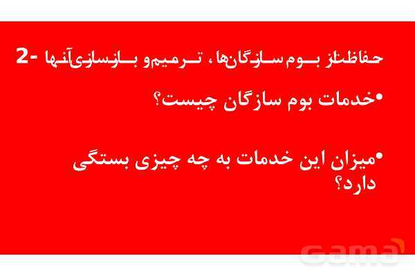 پاورپوینت خلاصه فصل 1 زیست دهم؛ دنیای زنده- پیش نمایش