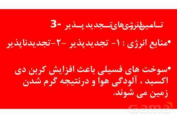 پاورپوینت خلاصه فصل 1 زیست دهم؛ دنیای زنده- پیش نمایش
