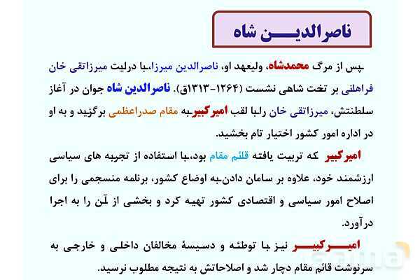 پاورپوینت درس 3: سیاست و حکومت در عصر قاجار | تاریخ 3 دوازدهم- پیش نمایش
