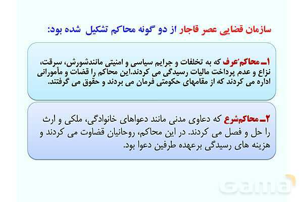 پاورپوینت درس 3: سیاست و حکومت در عصر قاجار | تاریخ 3 دوازدهم- پیش نمایش