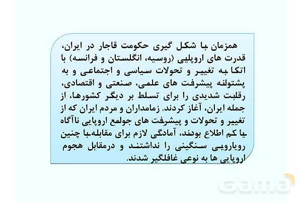 پاورپوینت درس 3: سیاست و حکومت در عصر قاجار | تاریخ 3 دوازدهم- پیش نمایش