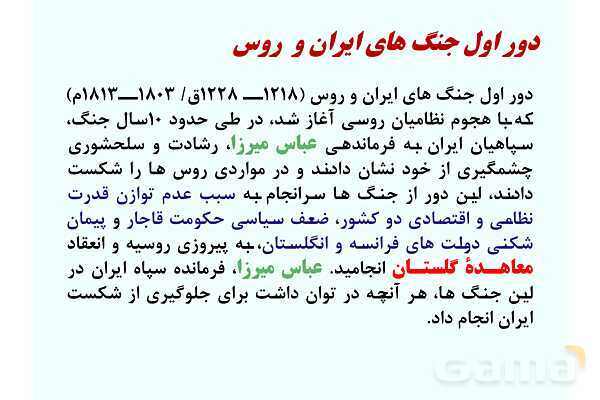 پاورپوینت درس 3: سیاست و حکومت در عصر قاجار | تاریخ 3 دوازدهم- پیش نمایش